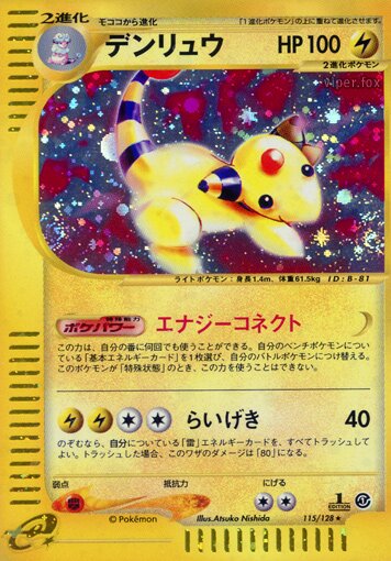 115/128 Ampharosデンリュウ Rare Holo