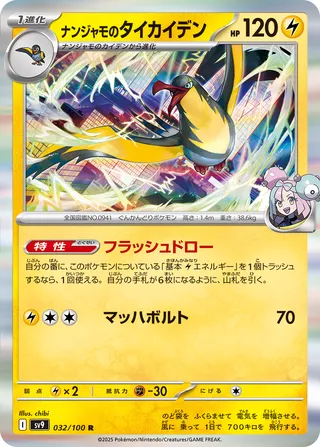 Iono's Kilowattrel (Battle Partners 032/100)