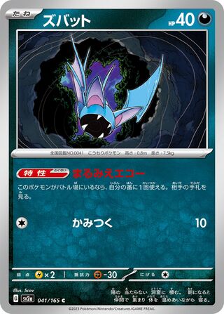Zubat (Pokémon Card 151 041/165)