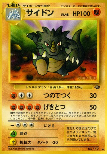 Rhydonサイドン Pokémon Jungle ポケモンジャングル
