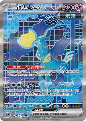 Iron Crown ex (Terastal Gathering 236/208)
