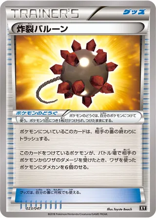 Bursting Balloon (Ultra Sun & Ultra Moon Deck Build Boxes 023/041)