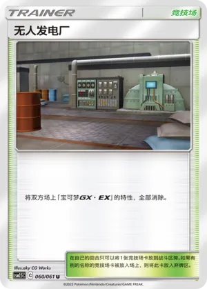 Power Plant (Striking Competition 060/061)