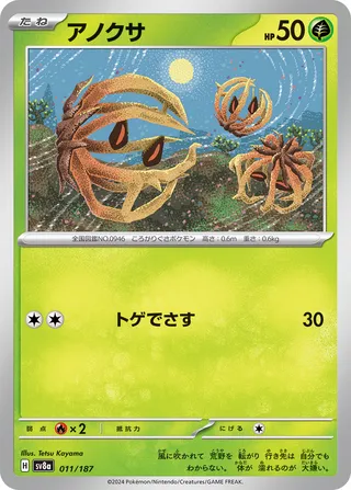 Bramblin (Terastal Festival ex 011/187)