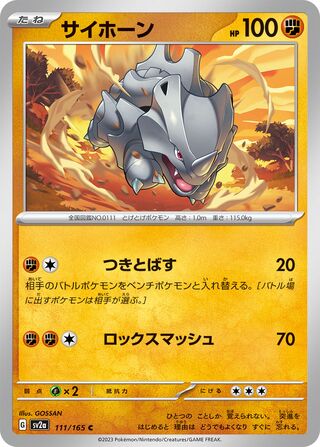 Rhyhorn (Pokémon Card 151 111/165)