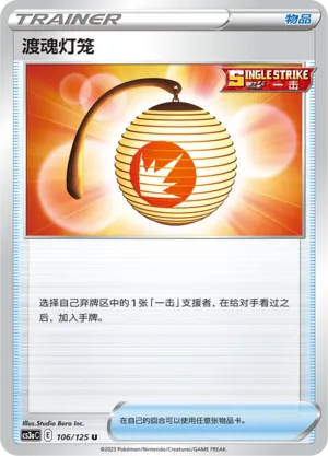 Welcoming Lantern (Primordial Arts (Overgrow) 106/125)