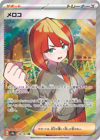Mela (Terastal Festival ex 198/187)