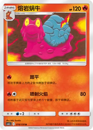 Magcargo (Shining Synergy (Summon) 016/150)