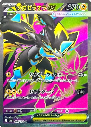 Mega Zeraora ex (Abyss Eye 096/081)