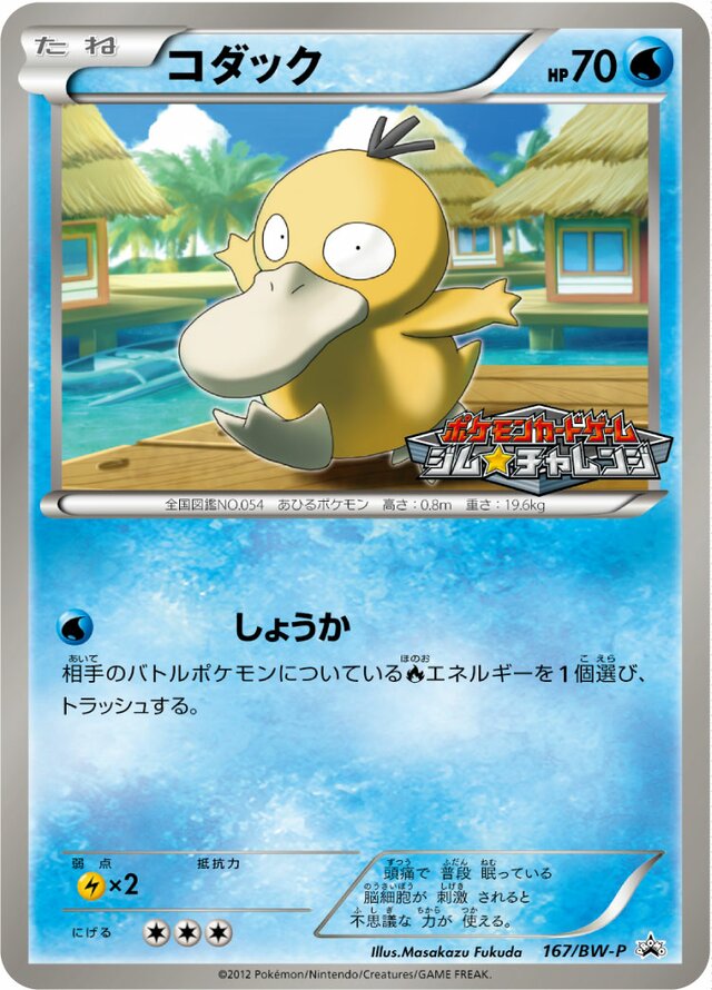 Psyduckコダック BW-P Promotional cards 167/BW-P