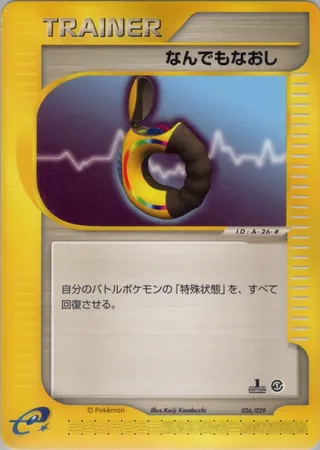 Full Heal (Pokémon-e Starter Deck 026/029)