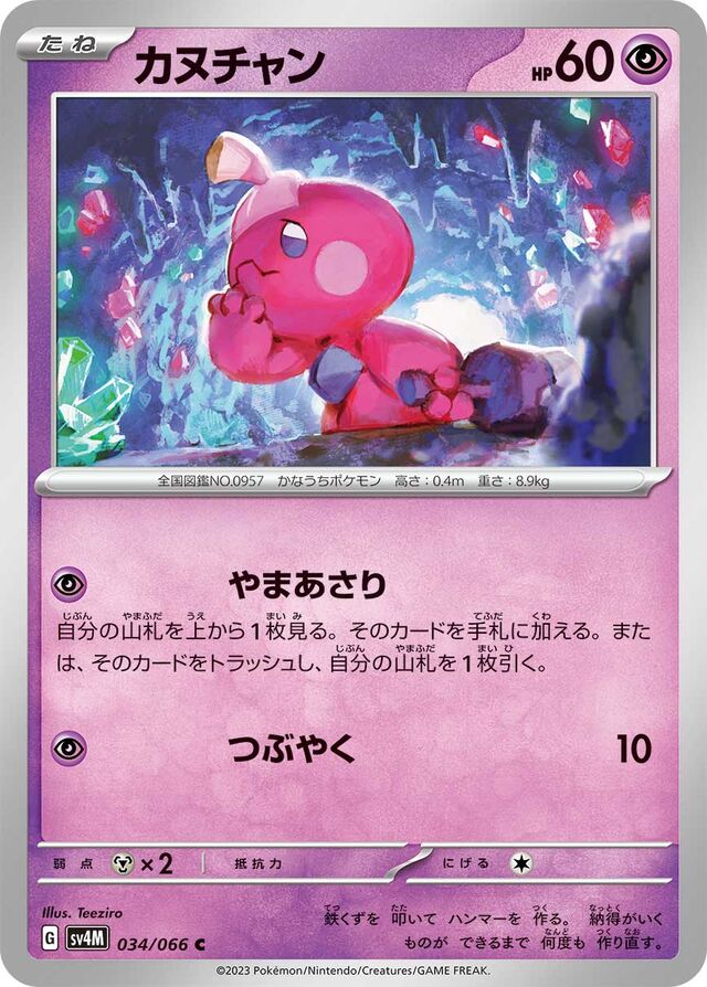 Tinkatinkカヌチャン 9 Future Flash未来の一閃 034/066 C
