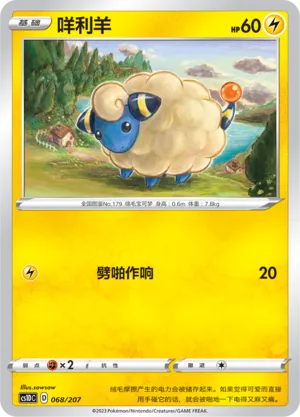 Mareep (Dynamax Clash V Starter Deck 068/207)