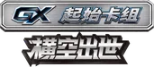 Storming Emergence GX Starter Deck