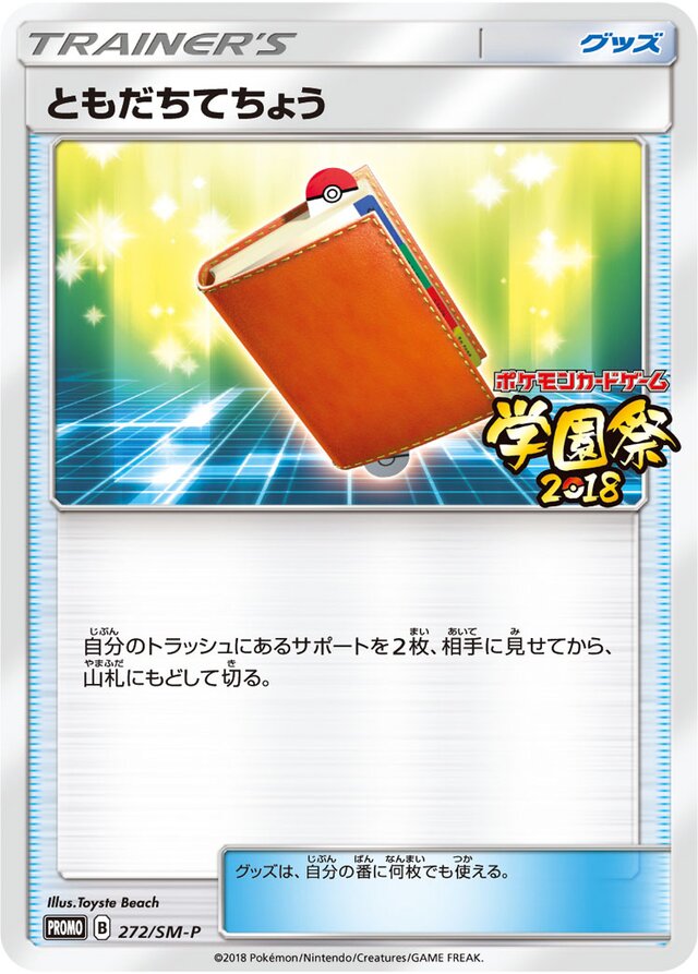 Pal Padともだちてちょう SM-P Promotional cards 272/SM-P