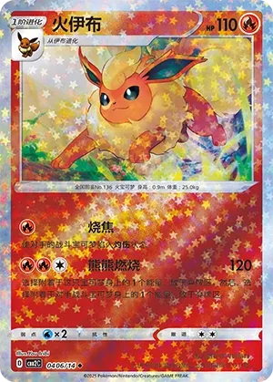 Flareon (Gem Pack Vol. 2 0406/14)