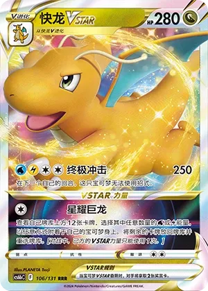 Dragonite VSTAR (Shadow of the Blue Sea (Banish) 106/131)