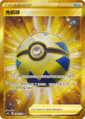 Quick Ball (Dynamax Clash (Flame) 194/136)