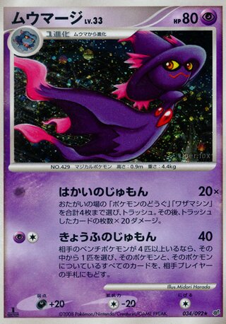 Mismagius (Intense Fight in the Destroyed Sky 034/092)