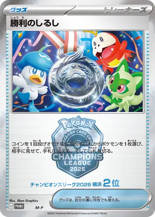 Victory Symbol (Mega Evolution Promos No. 501)