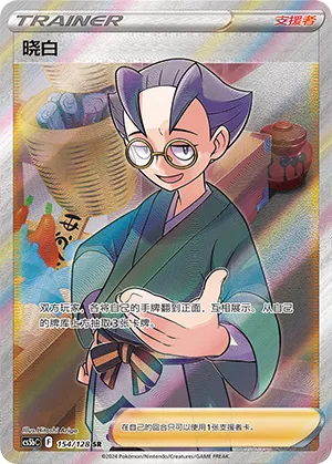 Choy (Brave Stars (Brave) 154/128)