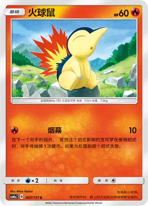 Cyndaquil (Storming Emergence (Radiant) 007/151)