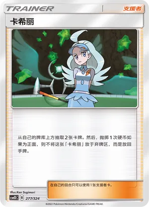 Kahili (Storming Emergence GX Starter Deck 277/324)