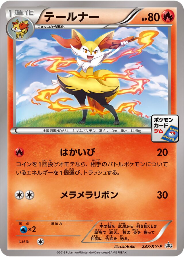 Braixenテールナー XY-P Promotional cards 237/XY-P