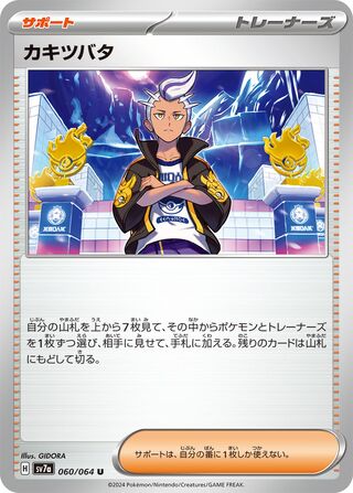 Drayton (Paradise Dragona 060/064)
