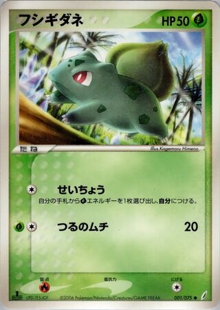 Bulbasaur (Miracle Crystal 001/075)