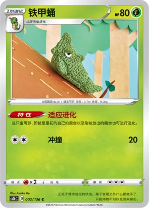 Metapod (Dynamax Clash (Flame) 002/136)