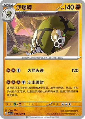 Sandaconda (Eternal Birth 081/127)