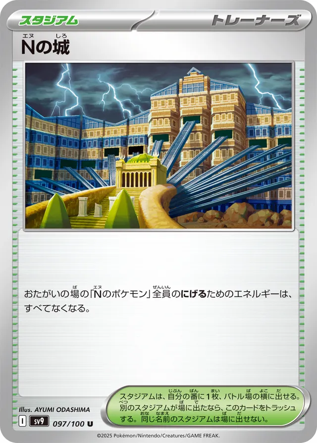N's CastleNの城 9 Battle Partnersバトルパートナーズ 097/100 U