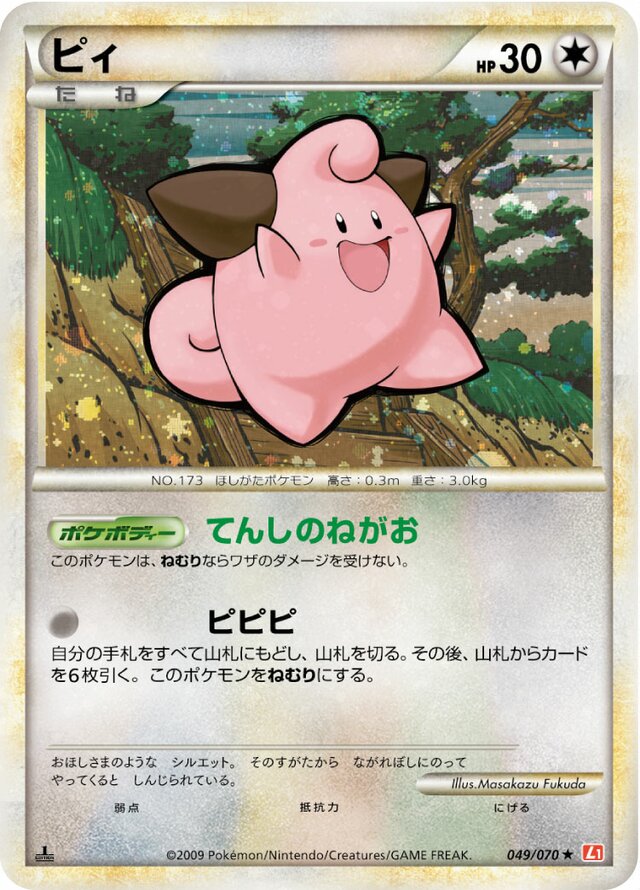 049/070 Cleffaピィ Rare Holo