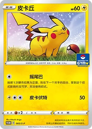 Pikachu (Sword & Shield Promos 005/S-P)