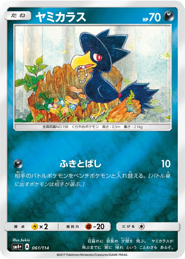061/114 Murkrowヤミカラス —
