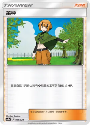 Gardenia (Battle Party Set (Grass Deck) 021/023)