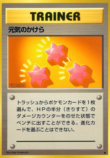 Reviveげんきのかけら Expansion Pack 拡張パック