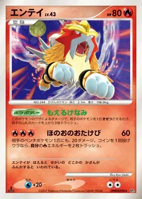 Entei (Shining Darkness No. 025)