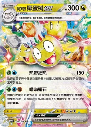 Alolan Exeggutor ex (Stellar Crystal 144/208)