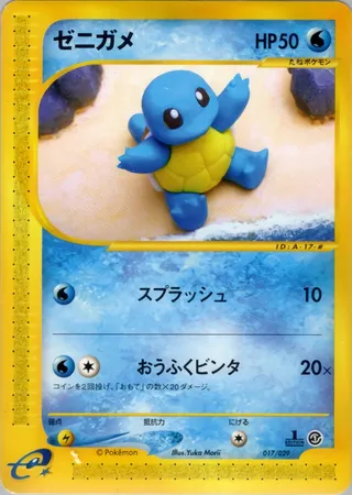 Squirtle (Pokémon-e Starter Deck 017/029)