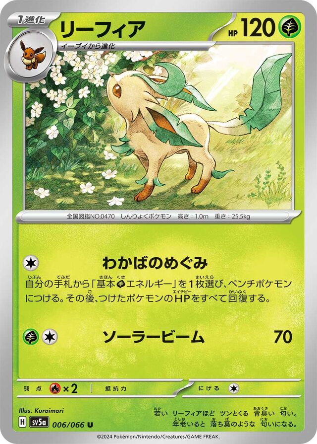 006/066 Leafeonリーフィア U