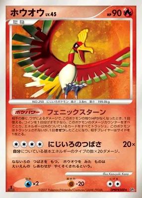 Ho-Oh (Shining Darkness No. 026)