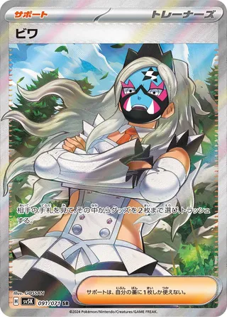 Eri (Wild Force 091/071)