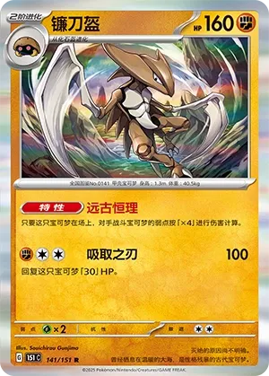 Kabutops (Collect 151 141/151)