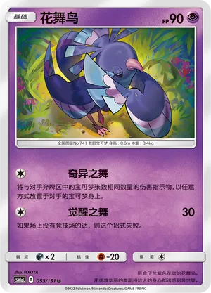 Oricorio (Storming Emergence (Radiant) 053/151)