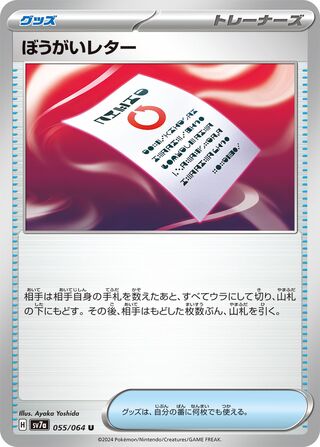 Meddling Memo (Paradise Dragona 055/064)