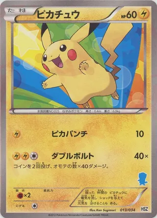 Pikachu (National Beginning Set 13/34)