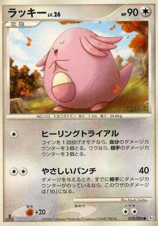 Chansey (Galactic's Conquest 070/096)