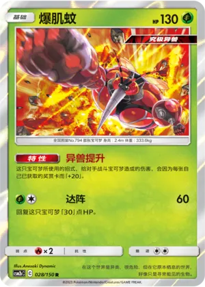 Buzzwole (Shining Synergy (Supreme) 028/150)